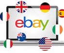 ebay無在庫輸出、利益が取れる商品教えます 直近1週間のデータを渡します！落札履歴10万円分商品リスト！ イメージ2