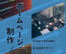 オリジナルのホームページ制作します レスポンシブ対応のオリジナルデザイン イメージ1
