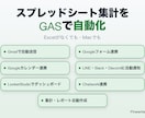 スプレッドシート集計をGASで自動化します 半日がかりの集計と報告書、メニュー1つで完成。Macでも イメージ2