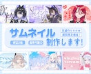 VTuber様向け！サムネイルを制作します イメージに沿った配信サムネイルを制作いたします！ イメージ1