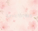 天涯孤独を生き抜いた私が、あなたのお話を聴きます こんなことで悩んでいませんか？ イメージ2