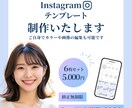 Instagramのテンプレートを制作します おしゃれで魅力的な投稿を作ります！ イメージ1