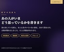 あの人の本音を4つの占術で鑑定します 表に出している面と、本人も気づいていない面を分けて書きます イメージ1