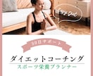 一人一人に合わせた30日間ダイエットサポートします メンタルも食事も管理して、ダイエットのサポートをします！ イメージ1