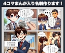 世界で一つだけの「まんが名刺」作成します あなたのお仕事・個性を楽しいまんがで表現します イメージ5