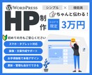 シンプルｘ機能美！WPでサイトを制作します 初めてでも安心 ！使いやすく洗練されたホームページ！ イメージ1