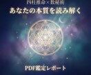 四柱推命×数秘術×西洋占星術で徹底鑑定します 恋愛・転職・2026年運勢をPDF8〜12ページで鑑定 イメージ1