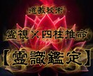 四柱推命×霊視であなたの運命の流れ読み解きます 恋愛・仕事・金運など、まずは1つ、今の悩みを解消しましょう。 イメージ7