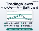 TradingViewのインジケーター作成します インジケーターをPine Scriptで作成します イメージ1