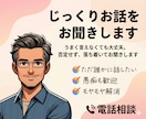 じっくりお話をお聞きします うまく話せなくても大丈夫、落ち着いて伺います イメージ1