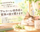 アルコール依存症で悩む家族あのお話しをお聞きします アルコール依存症のご家族の気持ちに寄り添います。 イメージ1