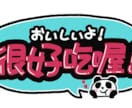 台湾中国語でデジタル手書き風POPを作ります 台湾の方に伝わる言葉で商品をアピールしませんか？翻訳料込み！ イメージ3