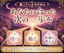 二人の3か月後｜恋の近未来を霊視タロットで占います 関係は進展する？連絡・会える可能性と二人の流れを読み解きます イメージ9