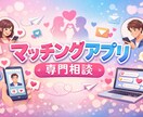 マッチングアプリのアドバイスします 学生〜社会人まで幅広く対応！すぐに会える裏技 イメージ1