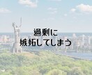 嫉妬❗見捨てられ不安❗悩んでいる人の相談にのります 24時間チャット❗恋愛❗片思い復縁❗不倫浮気❗愚痴❗男性心理 イメージ2