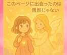 占い恋愛：霊視と天使の声であなたの恋の行方占います 復縁・片想い・複雑愛・夫婦問題・不倫・同性愛どんなお悩みでも イメージ4