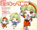 ポップでかわいい！ミニキャライラストを制作します 頭身いろいろ！お選びいただけます！ イメージ1