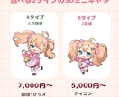 SDミニキャラ（デフォルメ）制作します 商用OK！配信・アイコン・グッズ対応 イメージ2