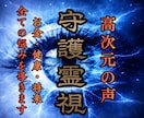 高次元の守護霊を通して人生好転の具体策を授けます 恋愛・仕事・お金・人間関係…あらゆる苦悩から願望成就へ導く イメージ1