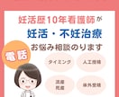 妊活・不妊治療経験の看護師が丁寧にお聴きします 〜体外受精・流産・死産を経験した看護師によるアドバイス〜 イメージ1