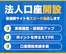 法人口座申請の最適解サイトをスピード制作します ビジネスのスタートを後押し｜丸投げOK・最短3日納品 イメージ1