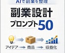 AIで副業を形に！アイデアから収益化まで導きます アイデア発見から収益設計まで、AIが副業の土台を整えます イメージ1