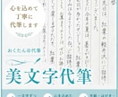 手紙ハガキ/願書/履歴書の代筆・文章作成いたします ✍️✍️✍️文章をすぐにご提案 ◆ 女性の美しい手書きで代筆 イメージ1