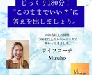 180分！“このままでいい？”に答えを出します 違和感の正体を一緒に見つけましょう。 イメージ1