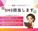 事業者様1か月お試し価格|SNS運用代行します 投稿代行＋集客設計で売上、集客につなげます イメージ1