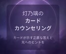 カードが示す真実と未来への道しるべをお届けします 結果は正直に、だからこそ希望につながるメッセージを届けます イメージ1
