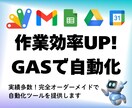 GASで業務を快適にするシステムを作成します Gmail、スプシ、webサイトの自動化システム開発 イメージ1