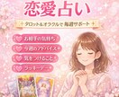 片思い・復縁専門 ｜毎週届くタロット鑑定で占います 【片思い・復縁専門】1ヶ月やさしく寄り添う恋愛占い イメージ1