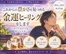 これからの豊かさを見つめる金運ヒーリングをします 頑張っているのに余裕がない方へ、豊かさを見つめ直す時間を イメージ1