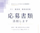 就活・転職の応募書類を丁寧に添削します ★あなたの経験や強みを、相手に伝わる言葉へ整えます イメージ1