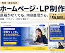 教室向けホームページ・LPを原稿から制作します 内容・料金・申込み先を1ページに。原稿から初回公開まで イメージ1