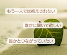 10名様限定★3日間★文字で気軽にお聞きします 「つらい」のひと言からでもOK！チャットでお話しましょう✨ イメージ2