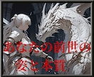 前世鑑定。あなたの秘められた才能と魅力を伝えます 現世へ継承されたあなたの秘められた不思議な力と幸運。真実の姿 イメージ6