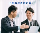怖い上司と、どう付き合えばいい！？相談乗ります パワハラ/モラハラ/対人関係/悩み相談/アドバイス イメージ5