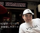 NZ部屋探し相談｜シェアハウス探しのコツ教えます NZ留学中の私の体験を元にメリット、デメリットを話します イメージ1
