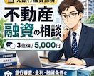 元銀行融資課長が不動産融資の相談に乗ります 銀行審査・金利・融資条件等、トークルームでお答えします！ イメージ1