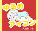 アイコン描きます 仮アイコンが欲しい人アイコン決まってない人へ イメージ1