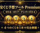 ロト、ナンバーズ全対応！宝くじ予想ツール 販売ます 先着10名様限定：2,500円　通常価格：5,000円 イメージ1