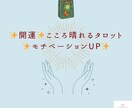 開運✨こころ晴れるタロットひきます モヤモヤに灯を✨muiタロットがナビゲートします イメージ1