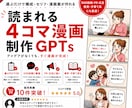 AI初心者でもOK！選ぶだけで漫画作成できます 読まれる4コマ漫画GPTsをお渡します。サポート付き！ イメージ1