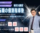 本気の方限定！個別指導で徹底的に伴走支援します 【5名限定】1カ月集中！現役キャリコンが転職を全力サポート イメージ1