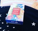 OSHO 禅タロットにて今の悩みを解き放します まずは悩みを教えてください！恋愛、人間関係 お仕事など、 イメージ1