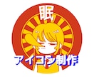SNSやブログに！ポップで可愛いアイコン作成します Twitter、YouTube、Instagramに是非! イメージ1