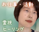 いつもお疲れ様です☘️あなたのお仕事が成功します がんばるあなたのお悩みを降りてきたままお伝えしながら癒します イメージ1