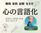 心のモヤモヤを言語化して整理します 頭の中を整理して、あなただけの答えを見つけます イメージ1