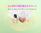 不調の原因を読むタロット鑑定します 不調の原因を知り、心身を軽くするための鑑定です イメージ1